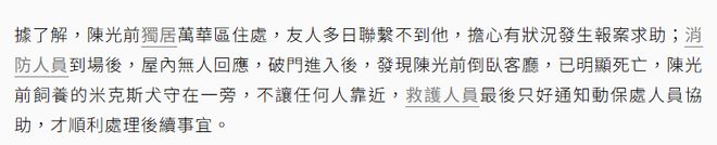 亡多日无人察觉已发臭王菲前经纪人悼念AG真人旗舰厅台湾男星陈光前家中死(图2)